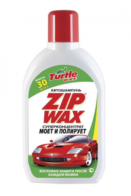 Turtle Wax Шампунь с воском Zip Wash and Wax FG6516 500мл США