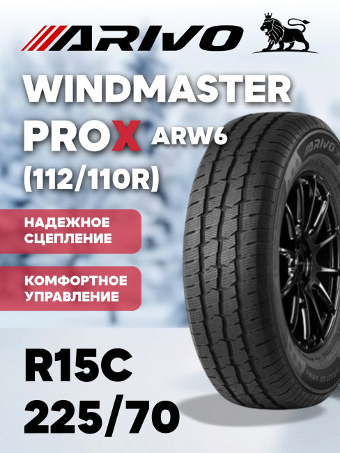 Автошина зимняя Arivo R15C 225/70 Winmaster ARW6 (112/110R) 28070
