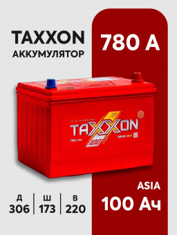 Аккумулятор Авто (Asia) Taxxon Drive 100Ач R+(обратная полярность) 780А 306*173*220 710100/730100