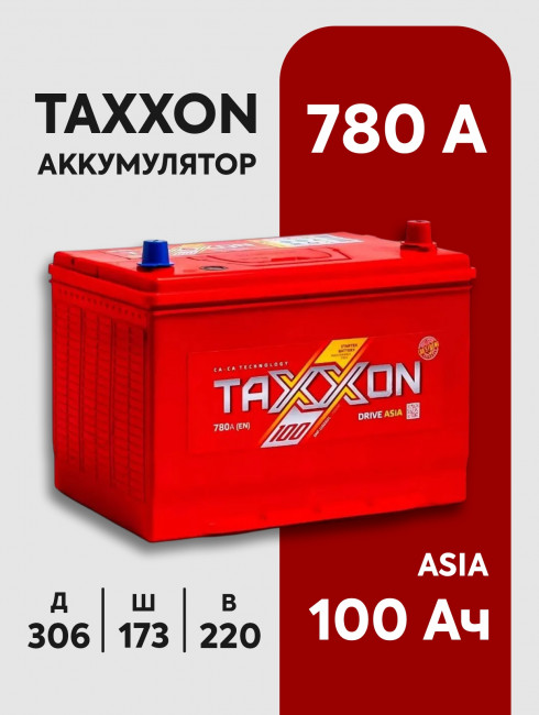 Аккумулятор Авто (Asia) Taxxon Drive 100Ач R+(обратная полярность) 780А 306*173*220 710100/730100 Аккумулятор Авто (Asia) Taxxon Drive 100Ач R+(обратная полярность) 780А 306*173*220 710100/730100