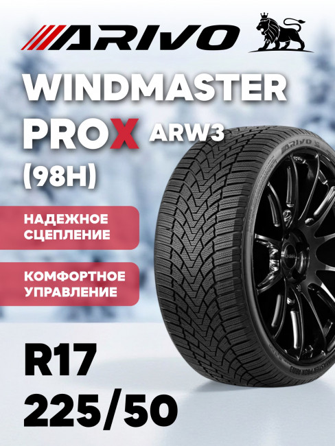 Автошина зимняя Arivo R17 225/50 Winmaster ProX ARW3 (98H) XL 27753