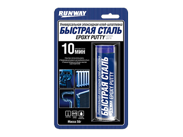 RunWay Универсальная эпоксидная клей-шпатлевка Быстрая сталь RW8505 56гр туба