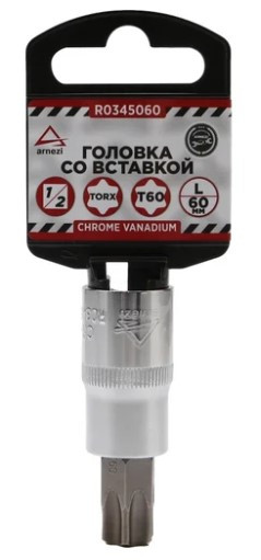 Головка со вставкой Arnezi 1/2 Torx T60 60мм хром-ванадий R0345060 Головка со вставкой Arnezi 1/2 Torx T60 60мм хром-ванадий R0345060