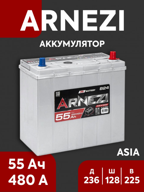 Аккумулятор Авто (Asia) Arnezi SMF 55Ач R+(обратная полярность) 480А 236*128*225 E1320550