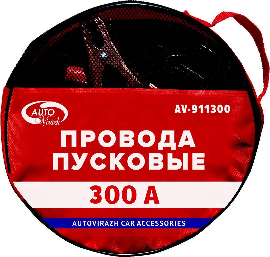 Провода пусковые Autovirazh 300А в сумке AV-911300